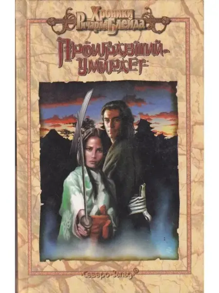 Северо-запад Проигравший умирает