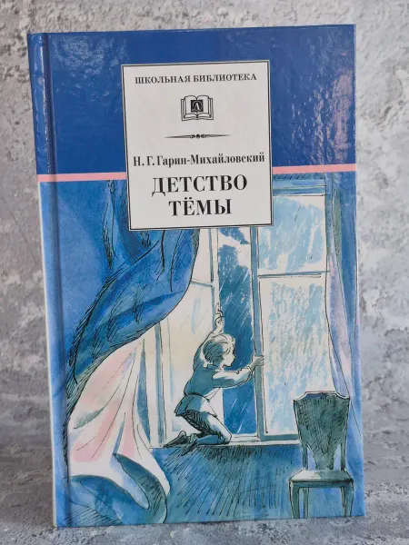 Детская литература Детство Темы