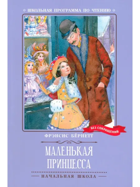 Феникс Маленькая принцесса
