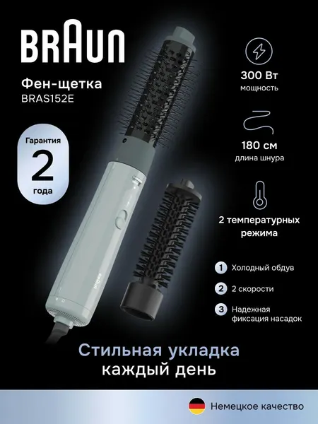 Фен-щетка BRAS152E, 300 Вт