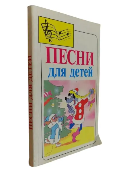 ПЕРЕПЛЁТ Песни для детей