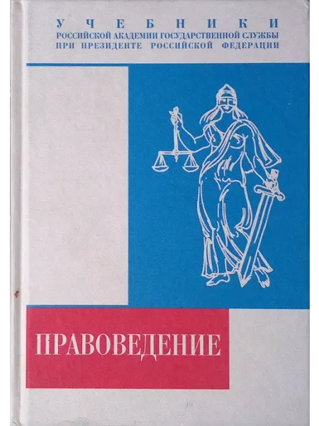 Рагс Правоведение. Учебник