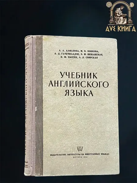 Учебник английского языка
