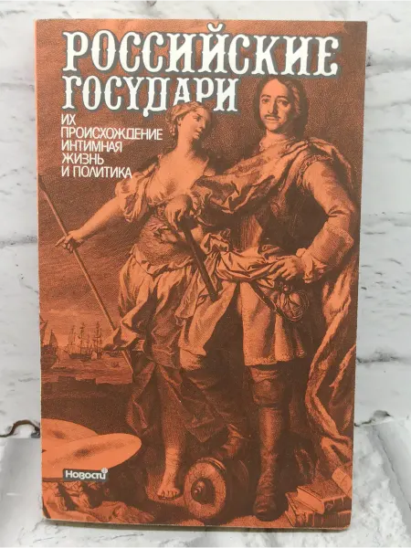 Не указаны Российские государи