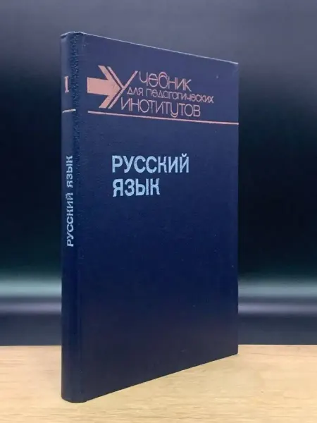 Москва Русский язык