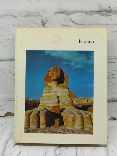 Не указаны Каир