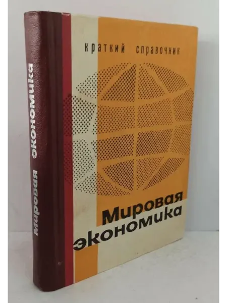 Не указаны Мировая экономика