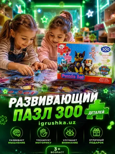 Пазл PAW Patrol Щенячий патруль 300 деталей Funny Game