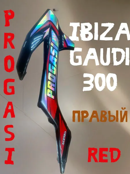 Пластик боковой правый Progasi Ibiza, Gaudi 300 (красный)