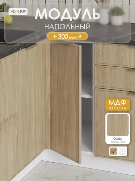 HOLBE Модуль кухонный Аннели ШН 300 орех светлый