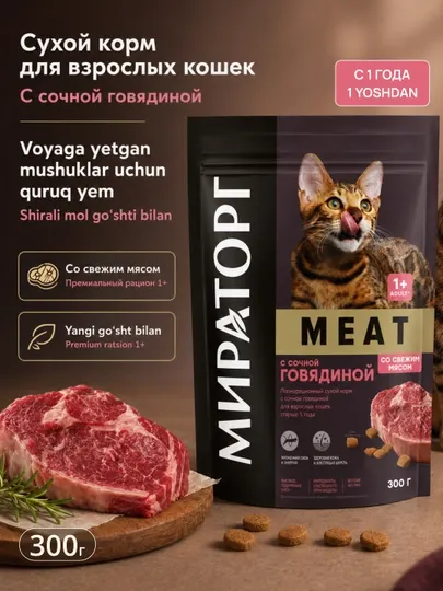 Корм для кошек Winner Meat, с сочной говядиной, 300 г