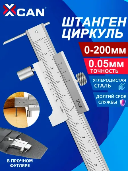 XCAN Штангенциркуль металлический, глубиномер 0-200 мм, 0,05 мм