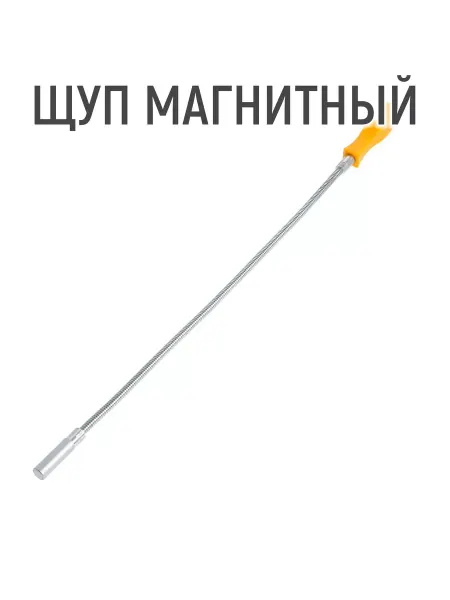 Тундра Магнит гибкий, диаметр 13 мм, 590 мм, до 0.5 кг
