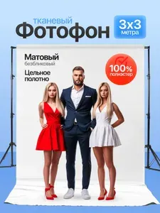 Photofonka Фон для фото 300 см x 300 см, белый