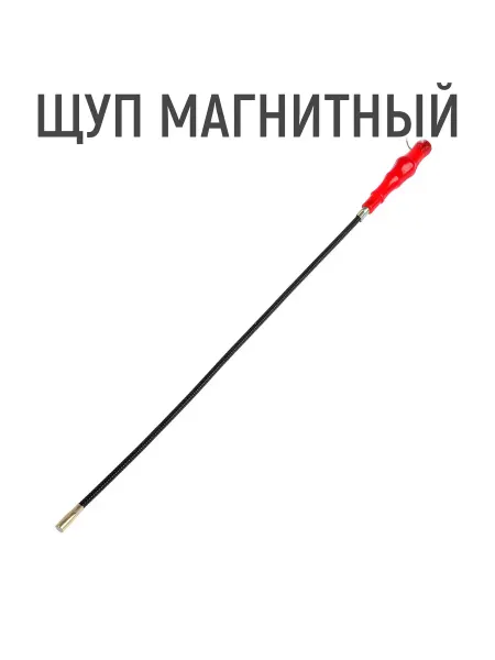 Тундра Магнит гибкий, диаметр 7 мм, 550 мм, до 0.3 кг