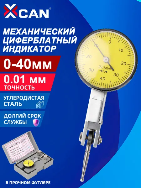 XCAN Индикатор Часового Типа ИЧ 0-0,8 мм