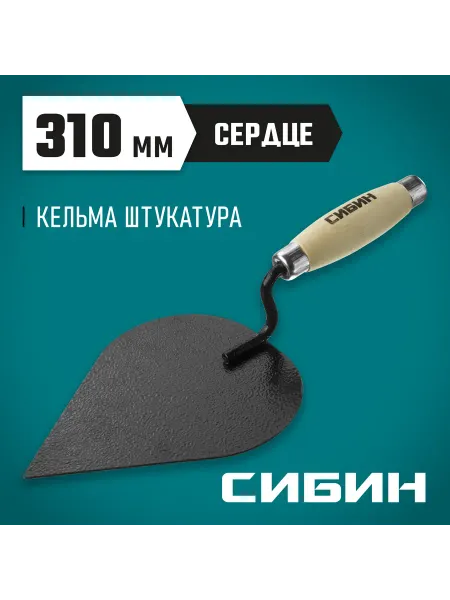 СИБИН Кельма штукатура 190х135 мм 0820-3_z01