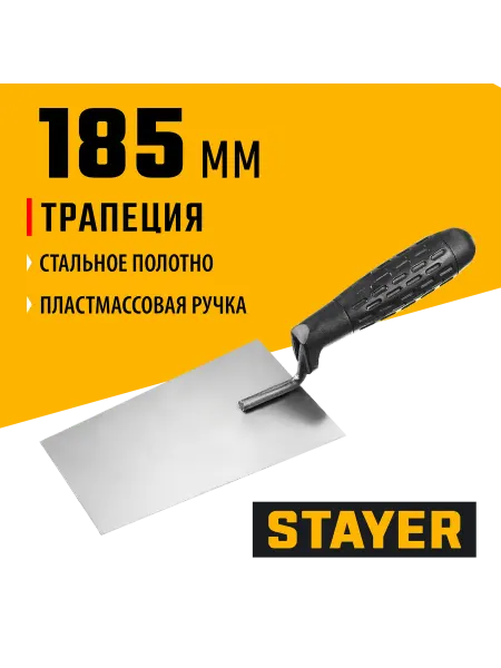 Stayer Кельма отделочника 185 x 120 x 100 мм, 08250-1