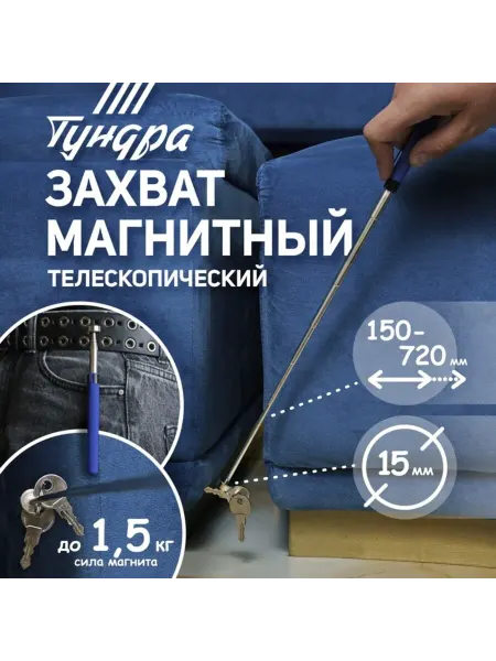 Zeriazor Телескопический магнитный щуп, диаметр 15 мм, до 1.5 кг