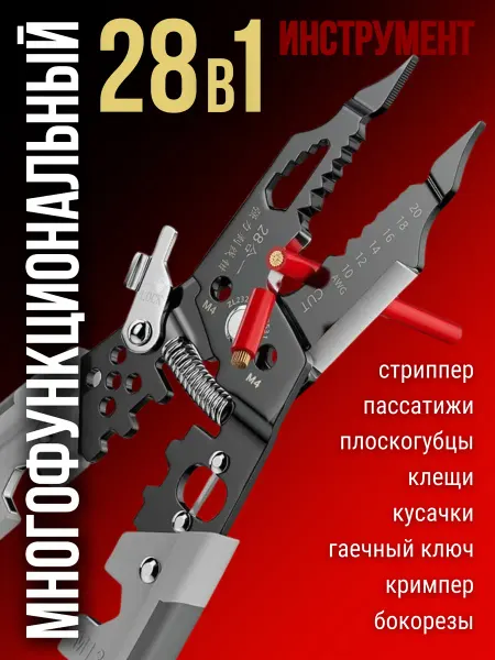 Ruff Russia Многофункциональные плоскогубцы пассатижи стриппер 28 в 1