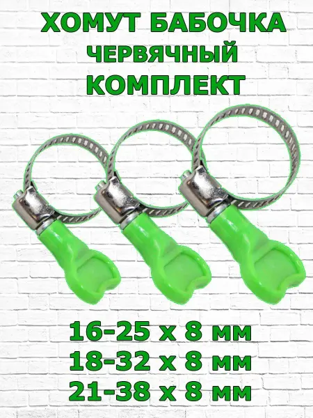 1-2.sale Комплект хомутов разных многоразовых бабочка