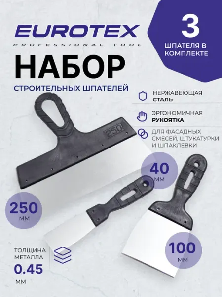 Eurotex Набор шпатель строительный фасадный 250 мм + 100 мм + 40 мм