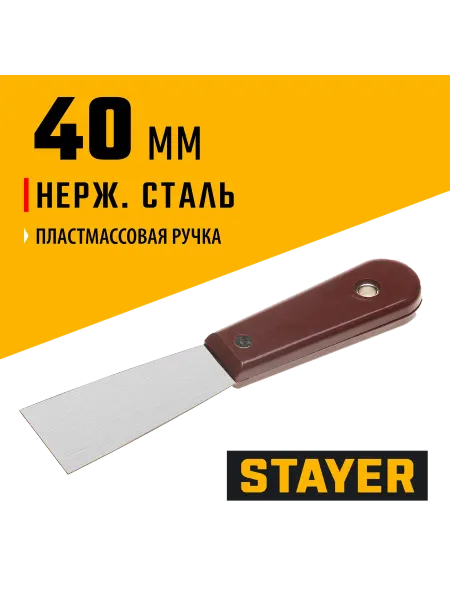 Stayer Шпатель с пластмассовой ручкой, 40мм 1003-040