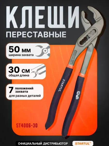 Startul Клещи переставные 300мм ST4006-30