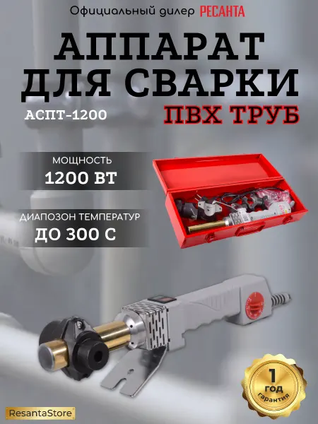 РЕСАНТА Паяльник для пластиковых труб АСПТ 1200