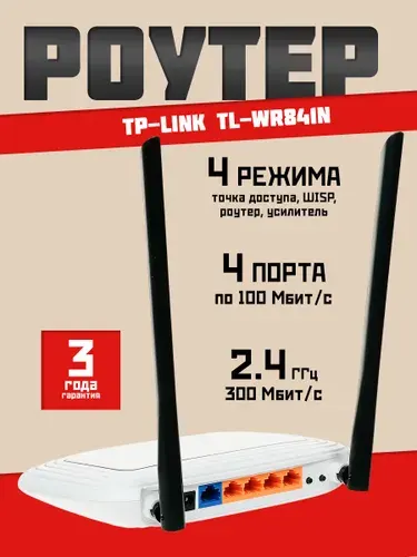 Wi-Fi роутер TP-Link TL-WR841N, 300 Мбитс для дома и офиса с мощным сигналом