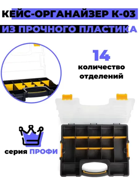КВТ Кейс-органайзер К-03 с 14 отделениями, (79348)