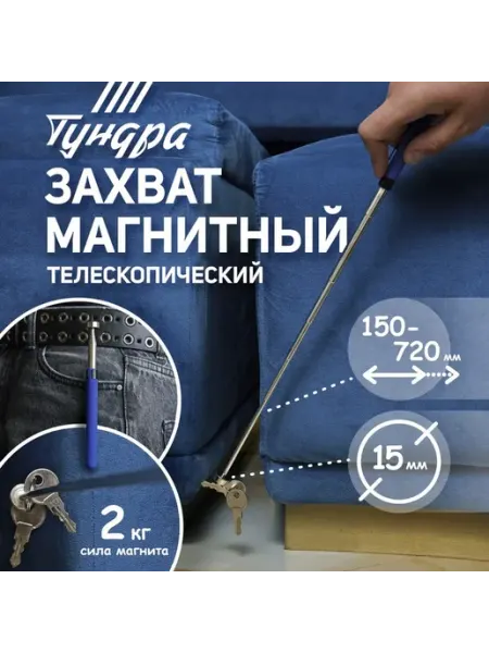 Тундра Щуп магнитный телескопический ВДОМ, диаметр 15 мм, 15