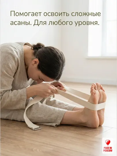 Ремень для йоги Yogarama хлопковый, 300 см, для растяжки дома и в зале