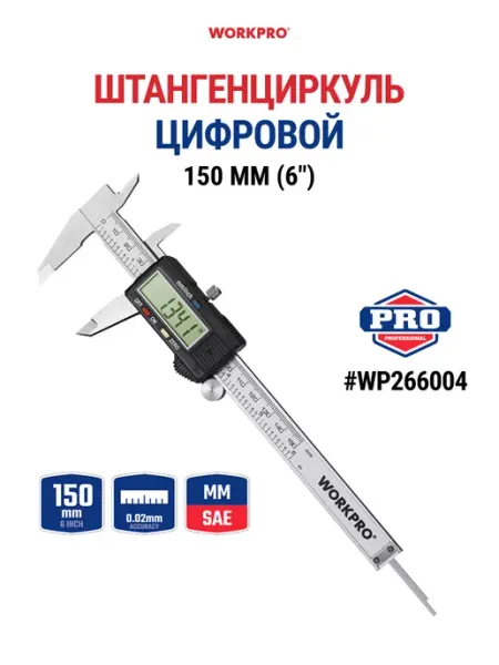 WORKPRO Штангенциркуль цифровой 150 мм WP266004