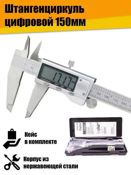 NOBRAND Штангенциркуль цифровой 150мм глубиномер