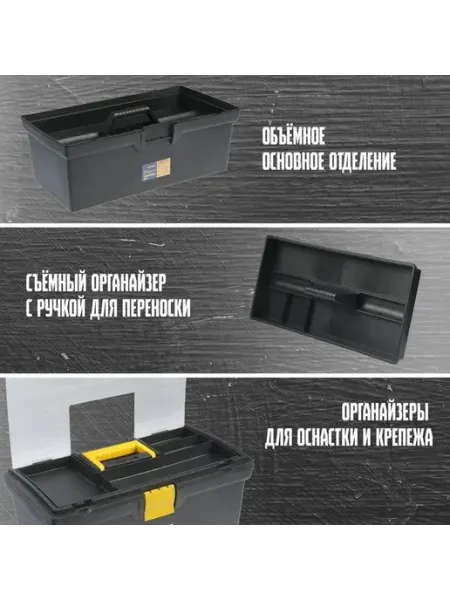 Пластиковый органайзер для инструментов 16"