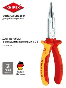 Knipex Длинногубцы с режущими кромками VDE, 160 мм, KN-2506160