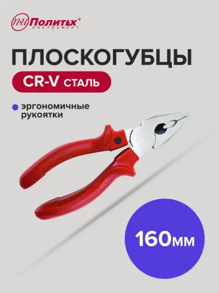 Политех-инструмент Плоскогубцы Eko(Эко) многофункциональные универсальные 160мм