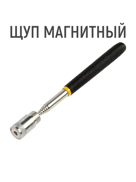 Тундра Магнит телескопический с фонариком, диаметр 17 мм