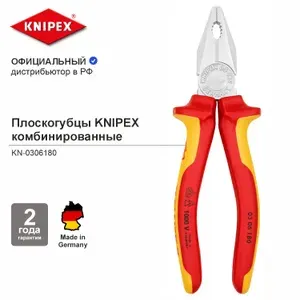 Knipex Плоскогубцы комбинированные VDE, 180 мм, хром, KN-0306180