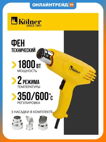 Kolner Фен технический 1800Вт, KHG 1800-2 8032100126