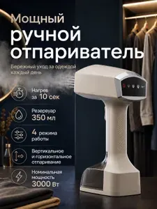 Отпариватель для одежды ручной, мощный 3000 Вт, паровой утюг для дома и поездок
