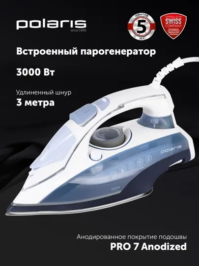 Паровой утюг Polaris PIR 3074 SG AA 3m, встроенный парогенератор, мощность 3000 вт