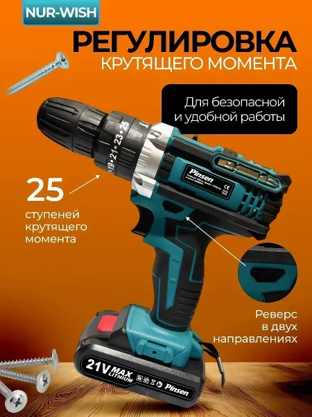 Pinsen Дрель шуруповерт аккумуляторный, 21В 2 АКБ