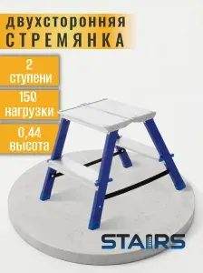 Стремянка двухсторонняя с мини-платформой 2 ступени STAIRS