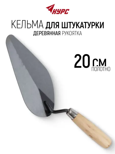 Kelms Select Кельма мастерок 20 см строительный для штукатурки
