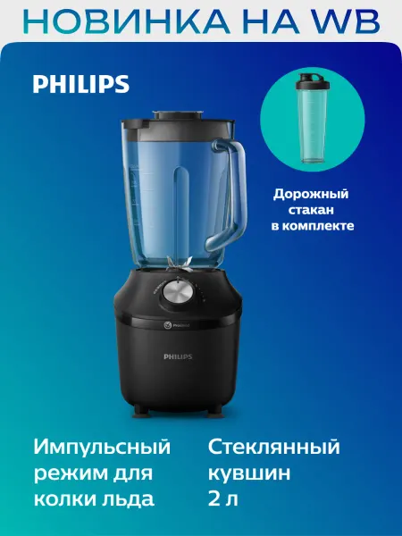 PHILIPS Блендер стационарный 3000 Серии HR2291 41