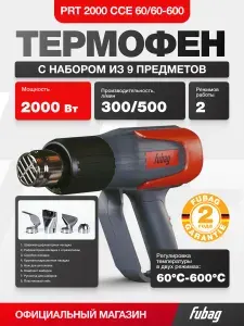 FUBAG Строительный термофен PRT 2000 CCE 60 60 - 600 (9 предметов)