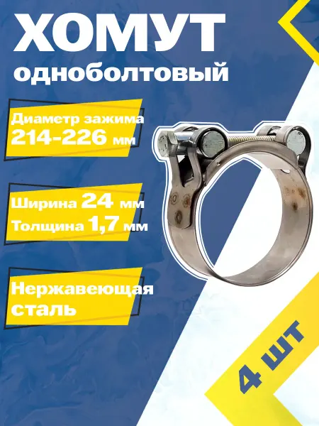 Mgf Mega Fix Хомут силовой шарнирный 214-226 24 W2 (20 шт.)