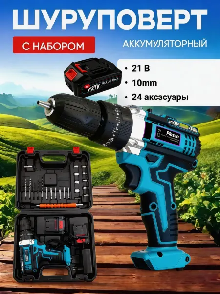 Pinsen Дрель-шуруповерт аккумуляторная, 21В